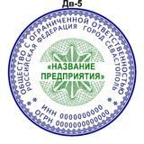 Печати для юридических лиц в Севастополе